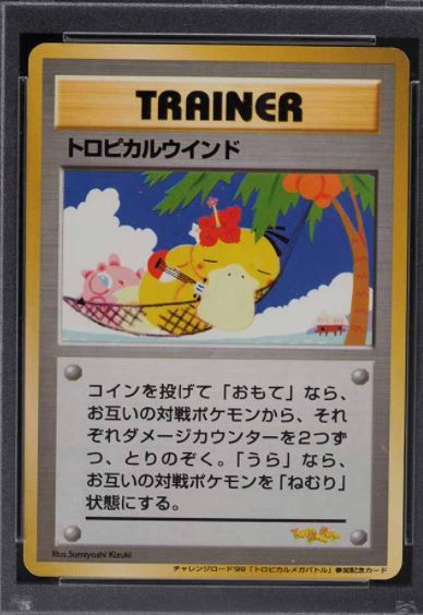 1999 Japanese Tropical Mega Battle Tropical Wind Pokemon card